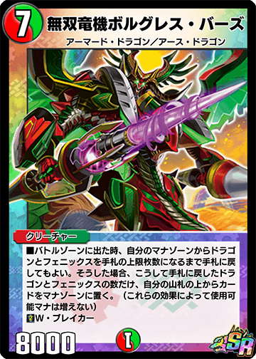 無双竜機ボルグレス・バーズ