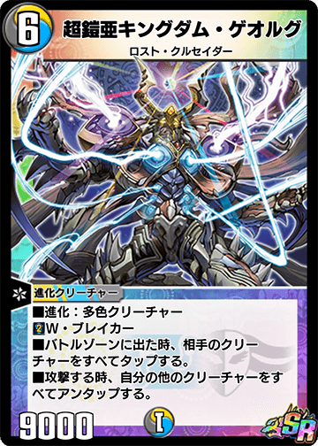 超鎧亜キングダム・ゲオルグ カード画像