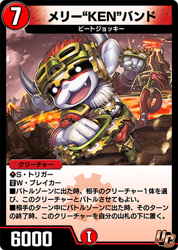 メリー“KEN”バンド