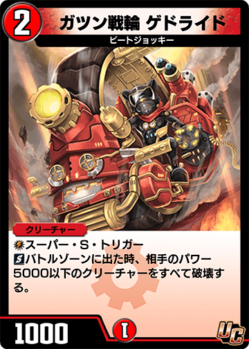 ガツン戦輪 ゲドライド カード画像