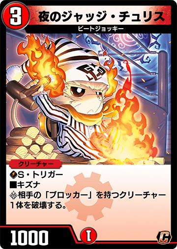 夜のジャッジ・チュリス カード画像
