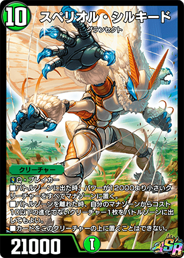 スペリオル・シルキード