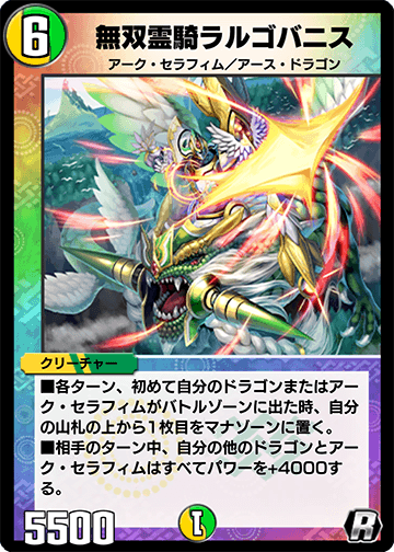 無双霊騎ラルゴバニス