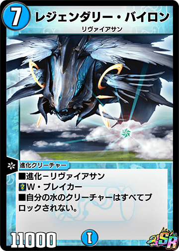 レジェンダリー・バイロン
