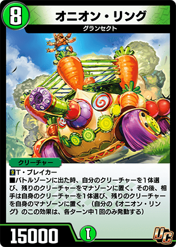 オニオン・リング カード画像