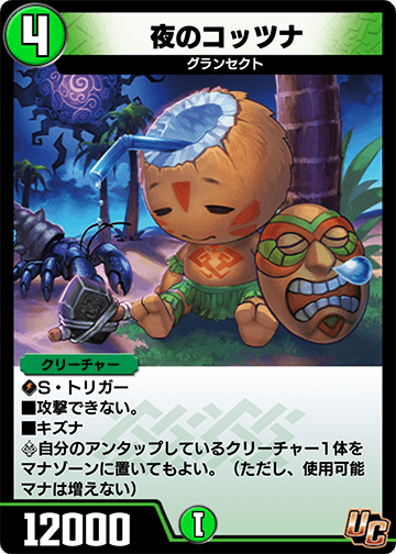 夜のコッツナ