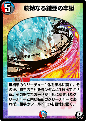 執拗なる鎧亜の牢獄 カード画像