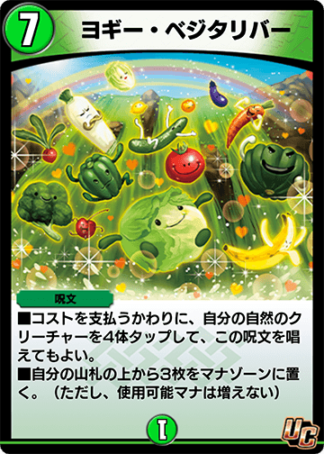 ヨギー・ベジタリバー