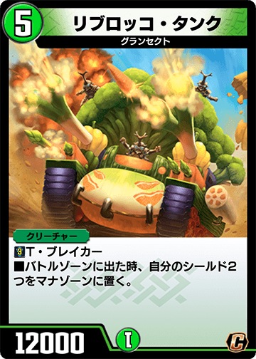 リブロッコ・タンク