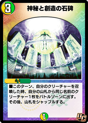 神秘と創造の石碑 カード画像