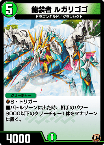 龍装者 ルガリゴゴ カード画像