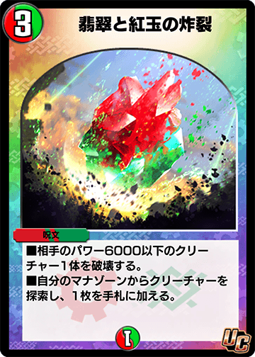 翡翠と紅玉の炸裂 カード画像