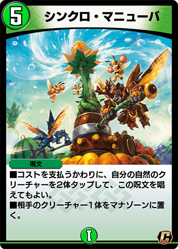 シンクロ・マニューバ カード画像