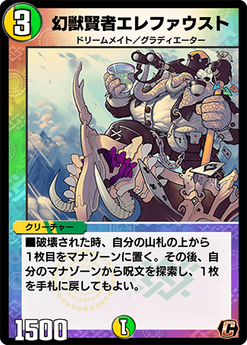 幻獣賢者エレファウスト カード画像