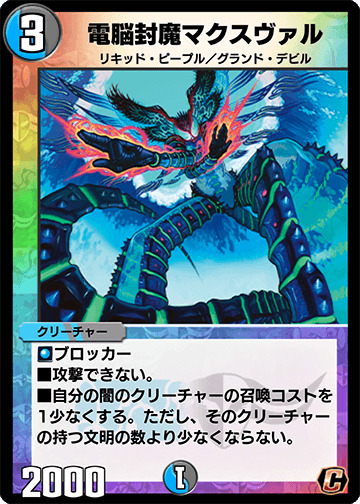 電脳封魔マクスヴァル カード画像
