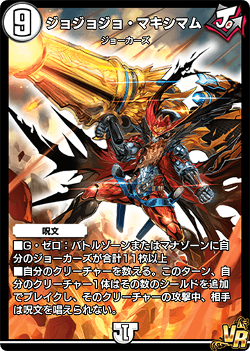 ジョジョジョ・マキシマム