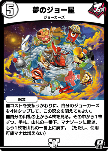 夢のジョー星