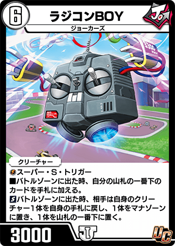 ラジコンBOY