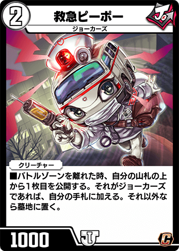 救急ピーポー カード画像