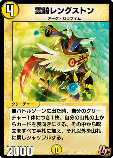 霊騎レングストン