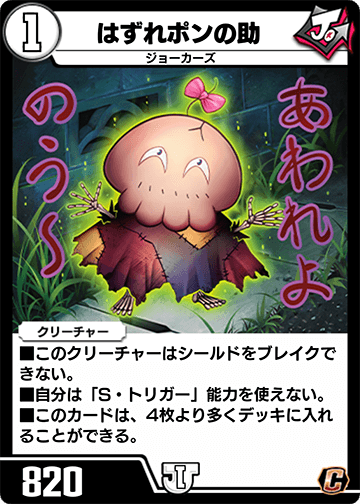 はずれポンの助 カード画像