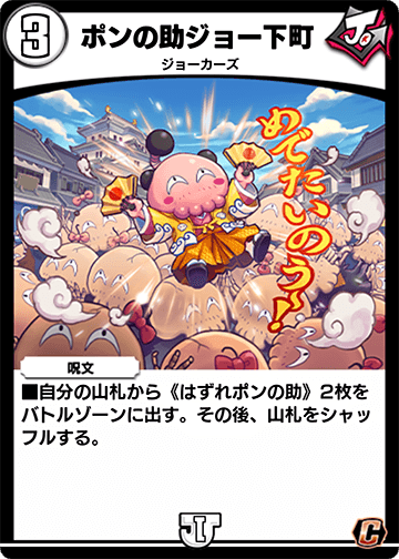 ポンの助ジョー下町 カード画像