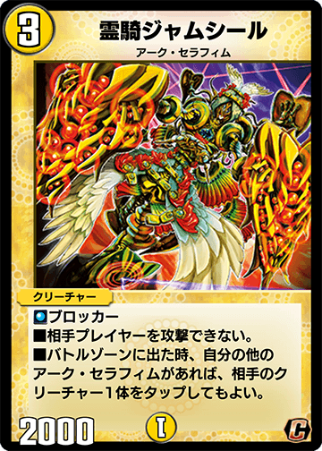 霊騎ジャムシール