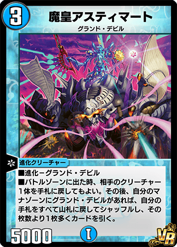 魔皇アスティマート