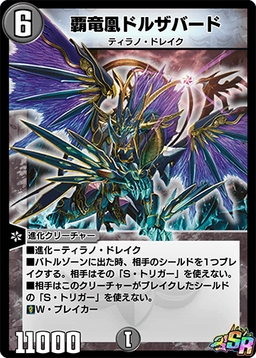 覇竜凰ドルザバード