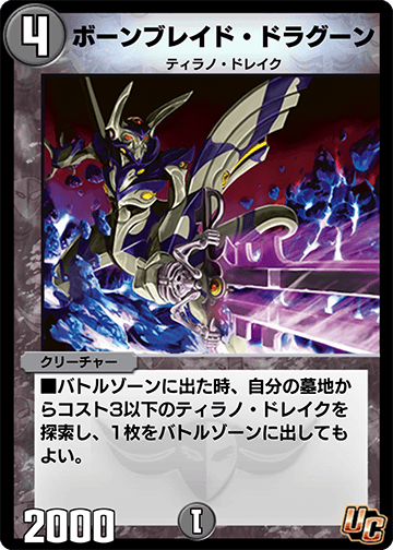 ボーンブレイド・ドラグーン