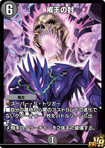 戒王の封 カード画像