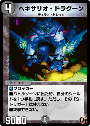 ヘキサリオ・ドラグーン カード画像
