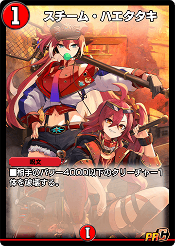 スチーム・ハエタタキ カード画像