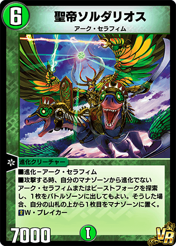 聖帝ソルダリオス