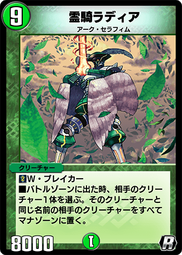 霊騎ラディア
