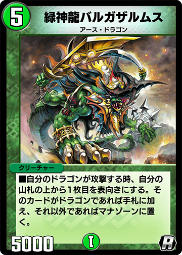 緑神龍バルガザルムス