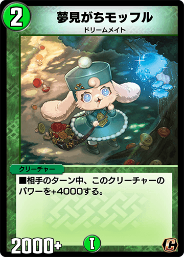 夢見がちモッフル