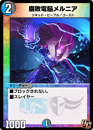 腐敗電脳メルニア