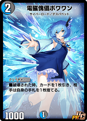 電磁傀儡ポワワン カード画像