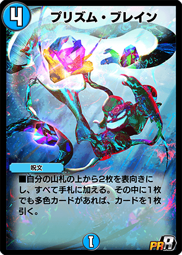 プリズム・ブレイン カード画像