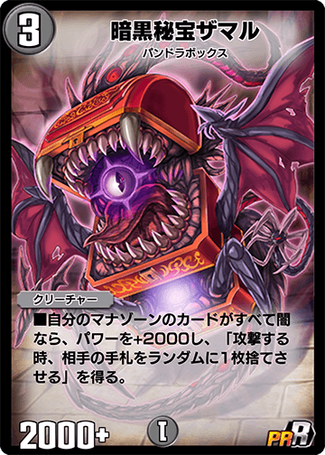 暗黒秘宝ザマル カード画像