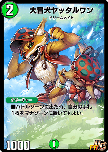 大冒犬ヤッタルワン カード画像