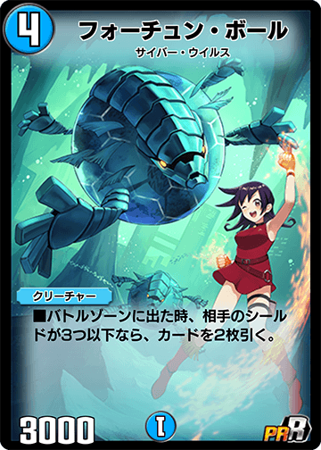 フォーチュン・ボール カード画像