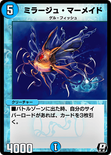 ミラージュ・マーメイド