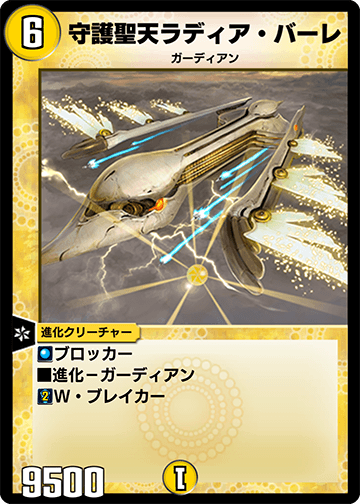 守護聖天ラディア・バーレ カード画像