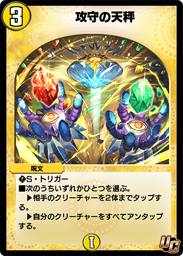 攻守の天秤
