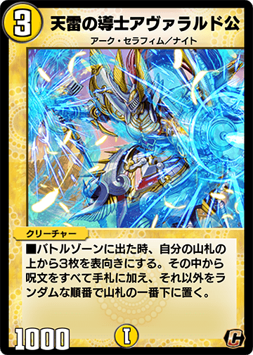 天雷の導士アヴァラルド公