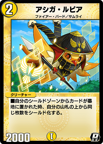 アシガ・ルピア