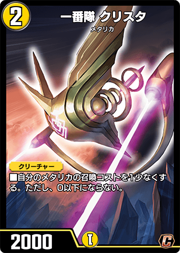 一番隊 クリスタ