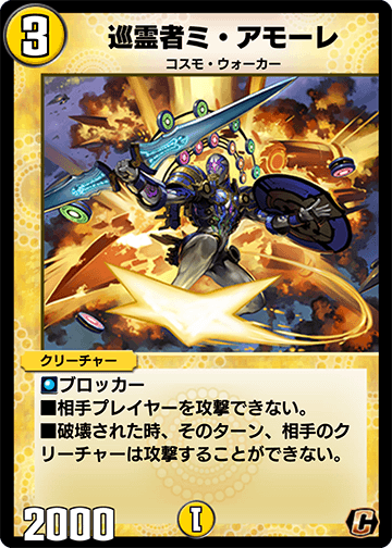 巡霊者ミ・アモーレ カード画像